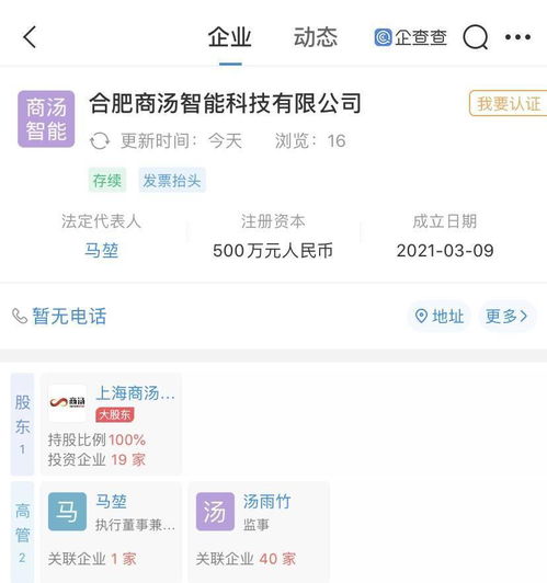 商湯科技關聯企業布局新業務，成立涵蓋汽車銷售與信息系統集成服務的新公司