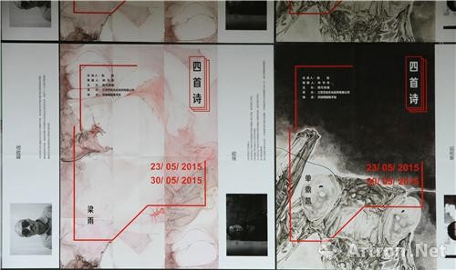 詩與畫的交流-四首詩&middot;藝加青年畫展第一回